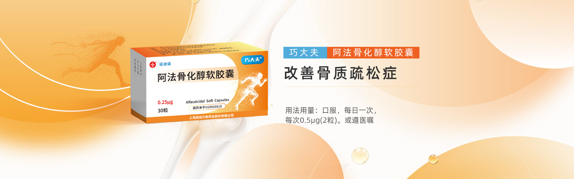 阿法骨化醇軟膠囊